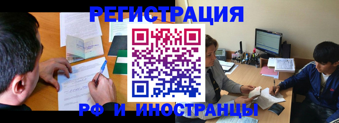 прописка для работы в Изобильном